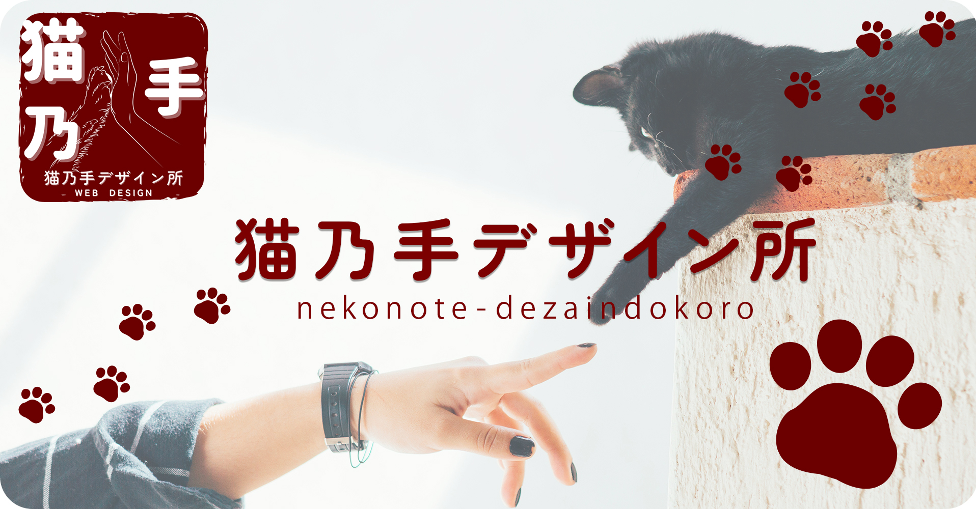 猫乃手デザイン所